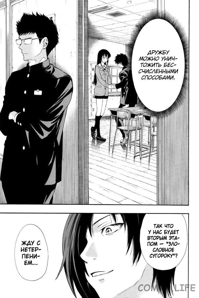 Read Игра друзей Manga Online