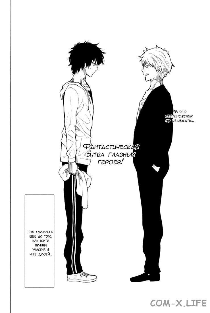 Read Игра друзей Manga Online