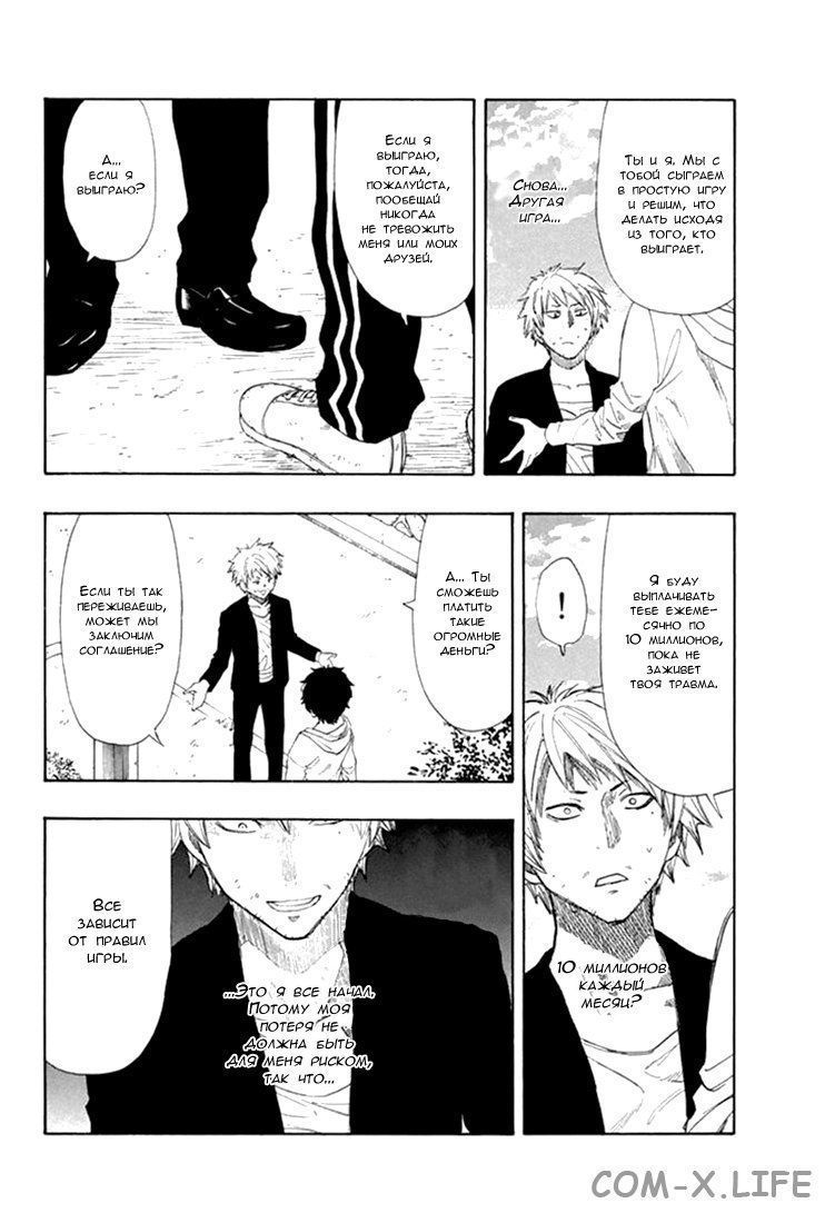 Read Игра друзей Manga Online