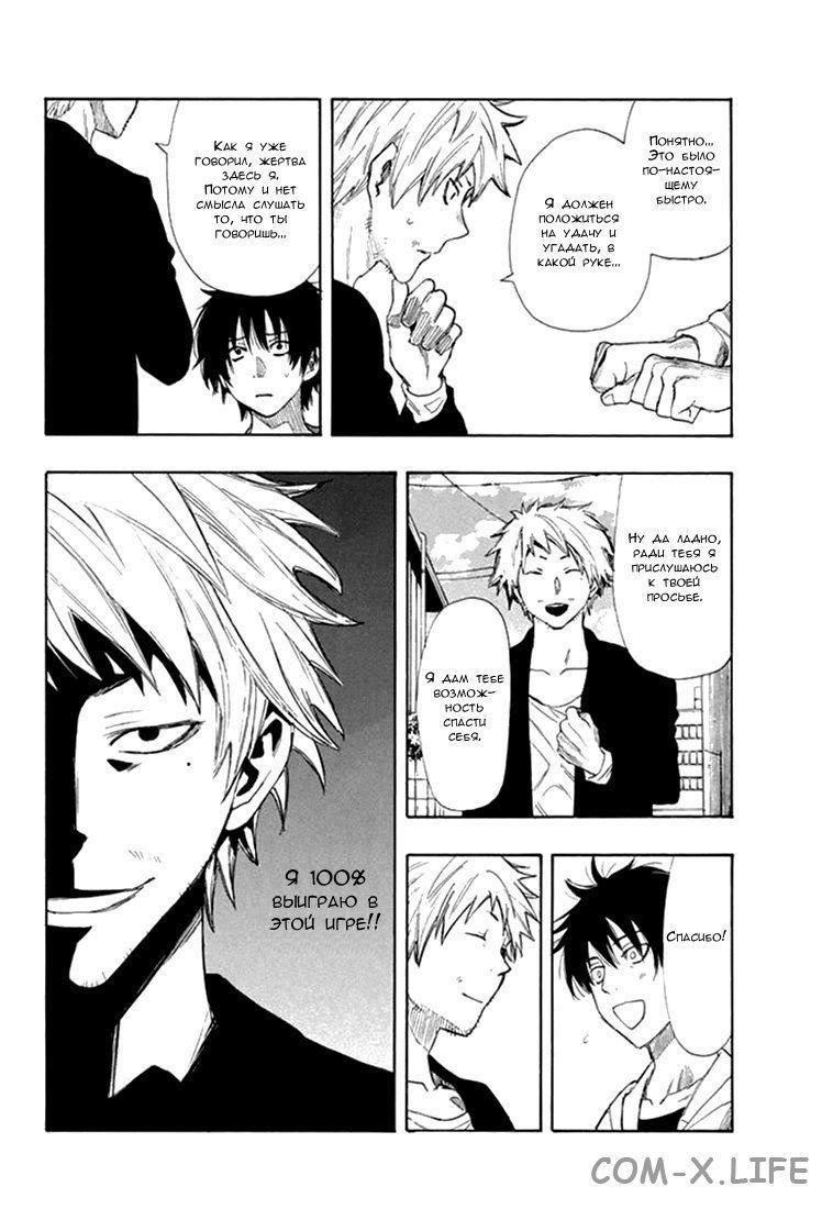 Read Игра друзей Manga Online