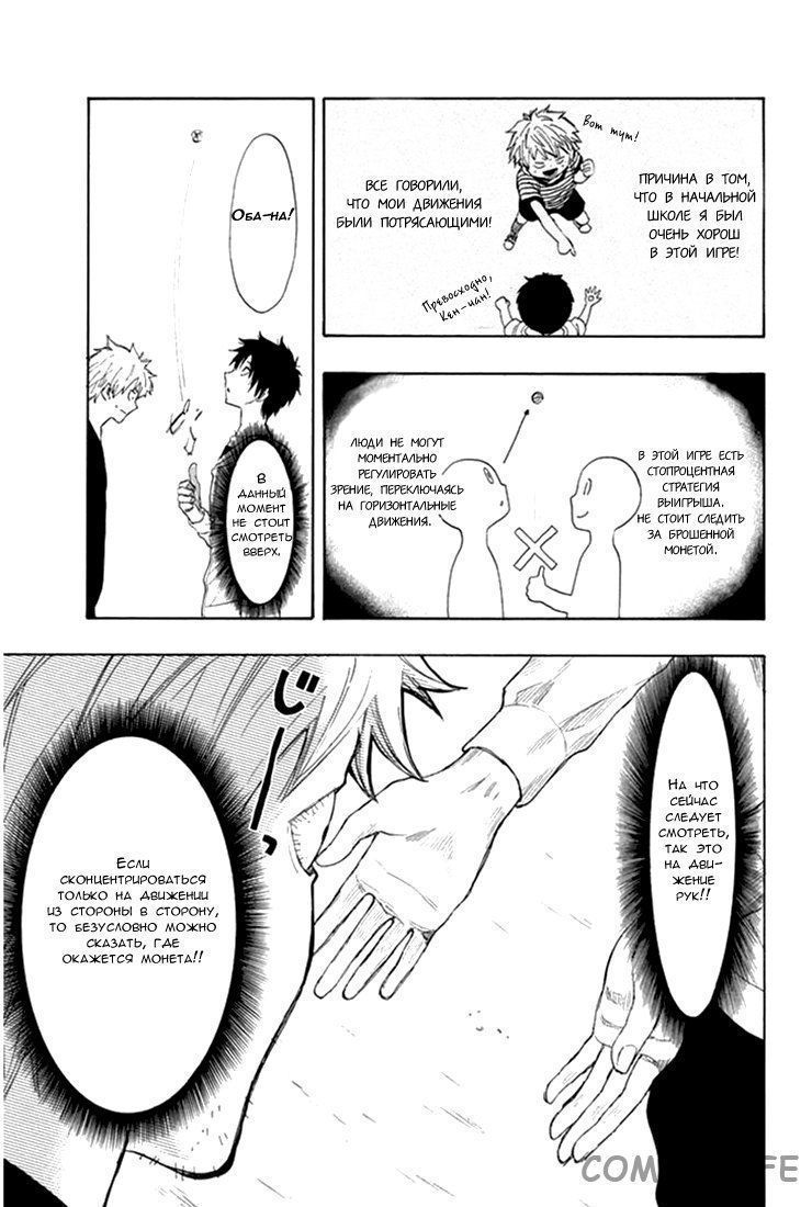 Read Игра друзей Manga Online