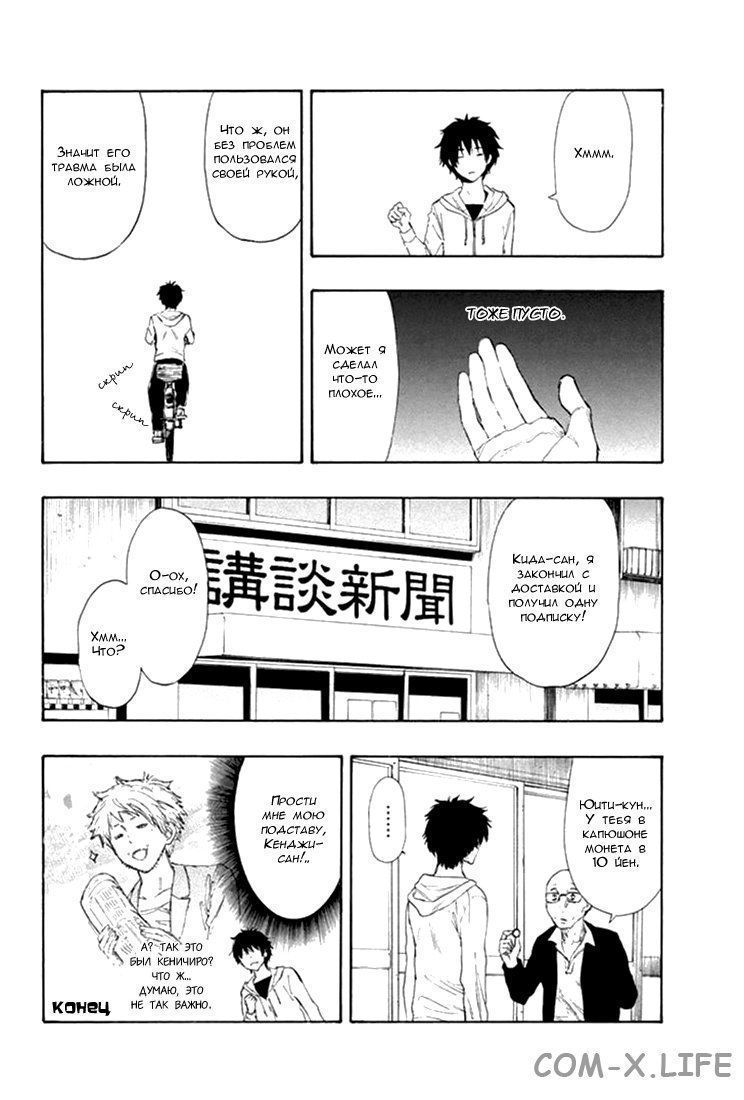 Read Игра друзей Manga Online
