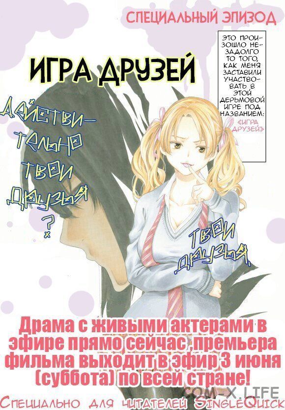 Read Игра друзей Manga Online