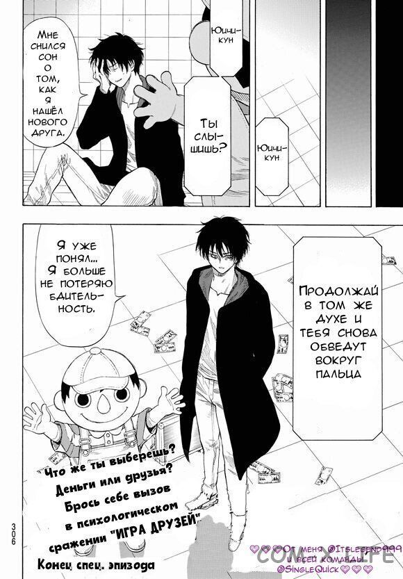 Read Игра друзей Manga Online