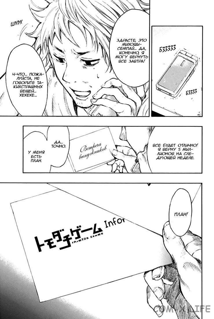 Read Игра друзей Manga Online