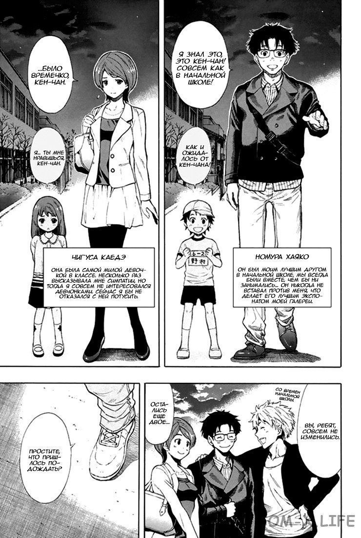 Read Игра друзей Manga Online