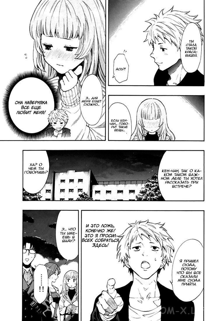 Read Игра друзей Manga Online