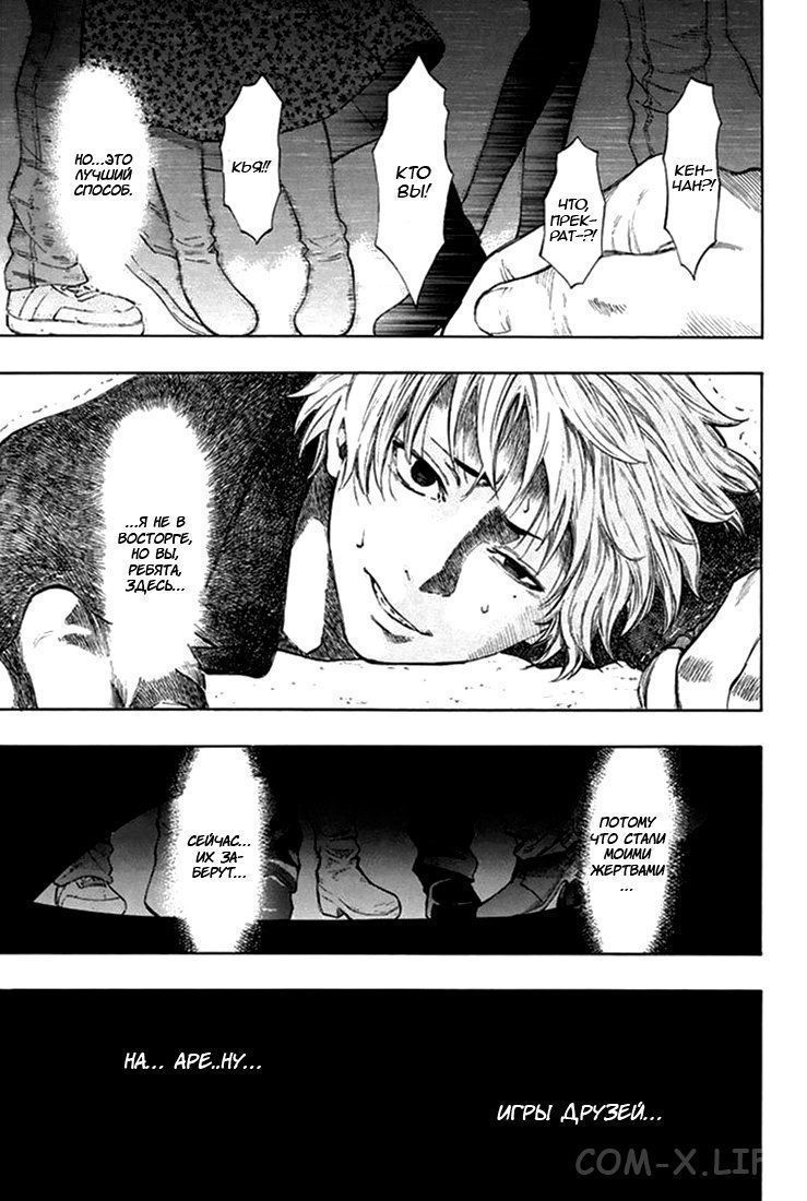 Read Игра друзей Manga Online