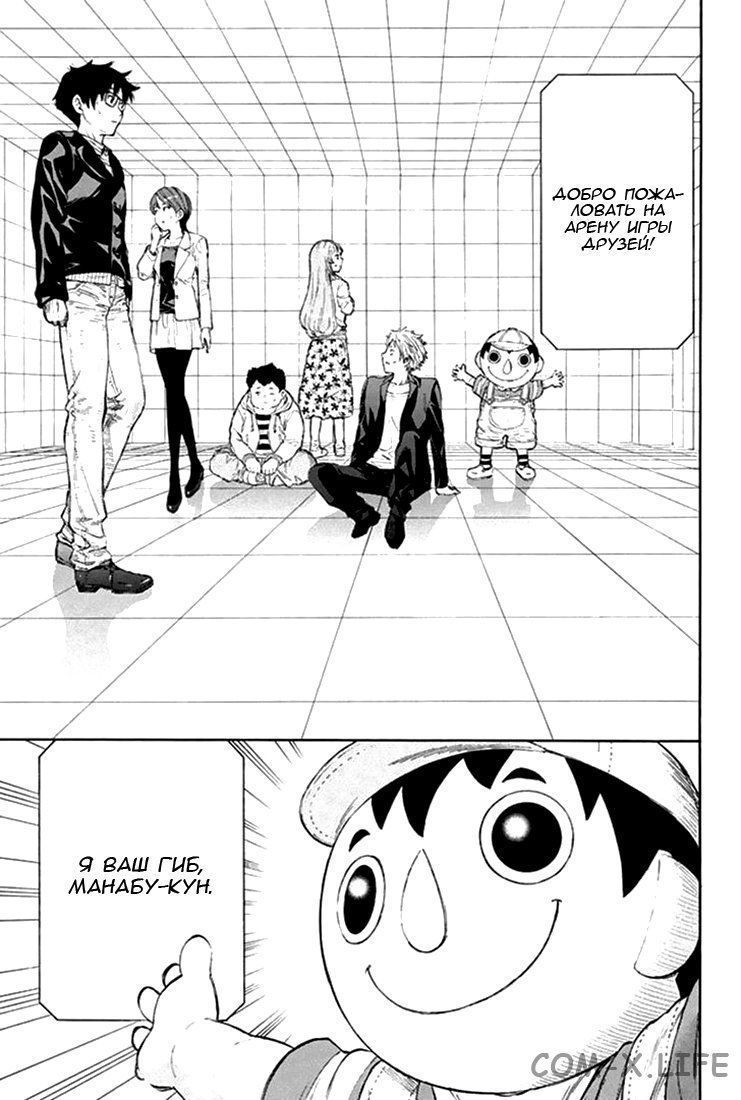 Read Игра друзей Manga Online