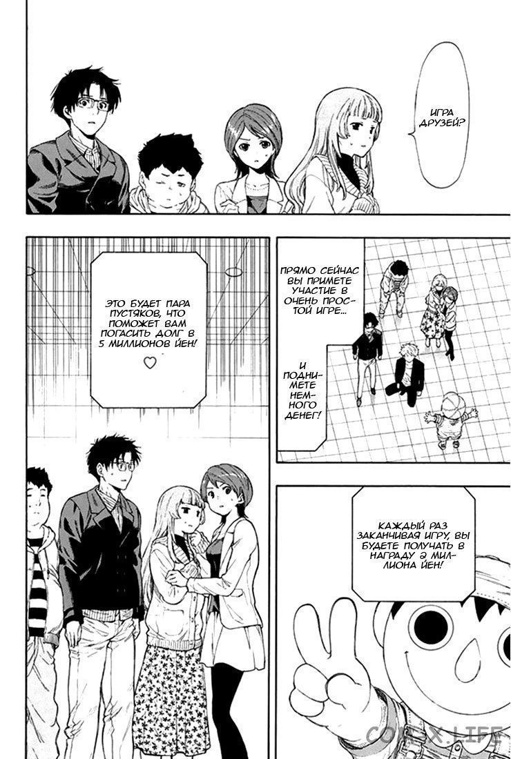 Read Игра друзей Manga Online