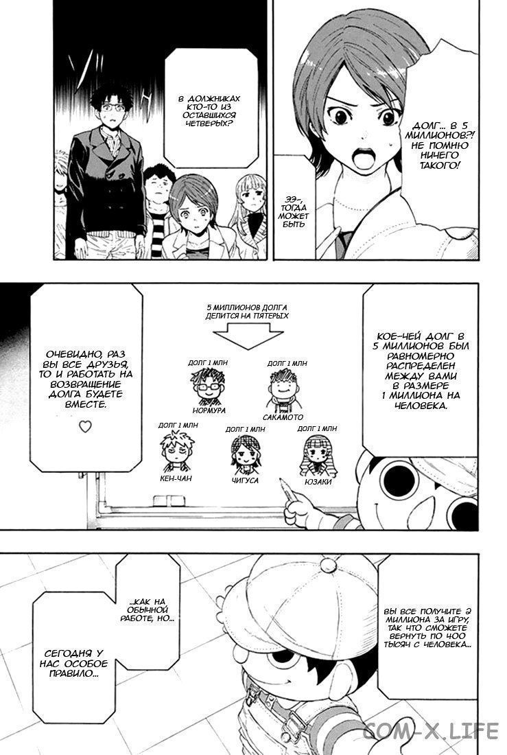 Read Игра друзей Manga Online