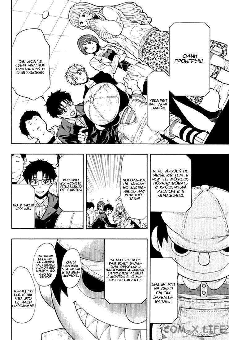 Read Игра друзей Manga Online