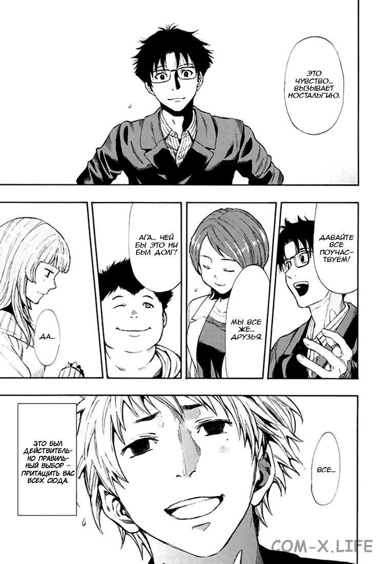Read Игра друзей Manga Online
