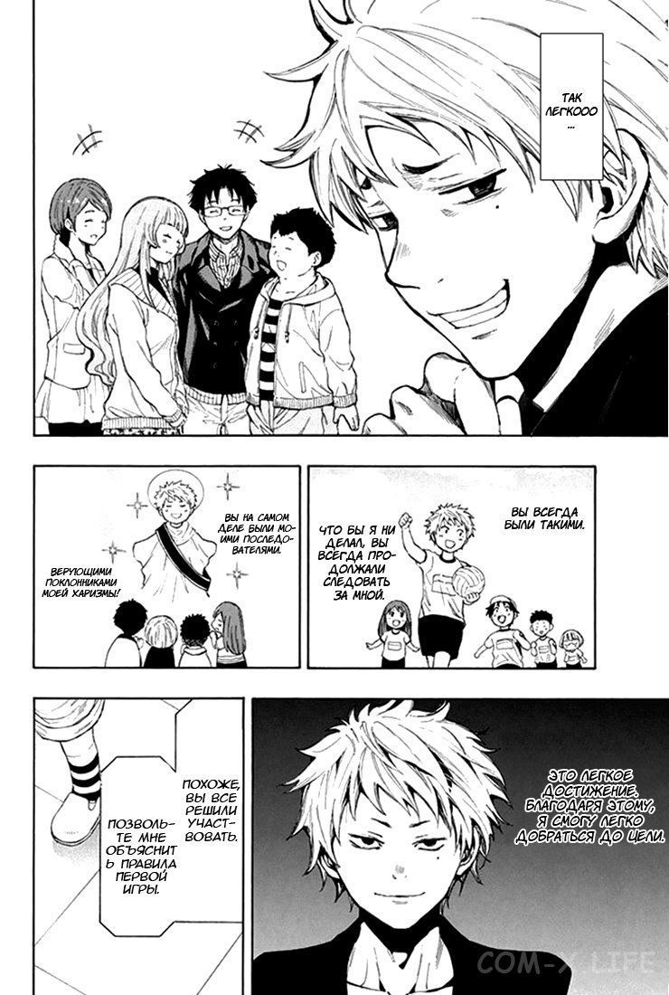 Read Игра друзей Manga Online