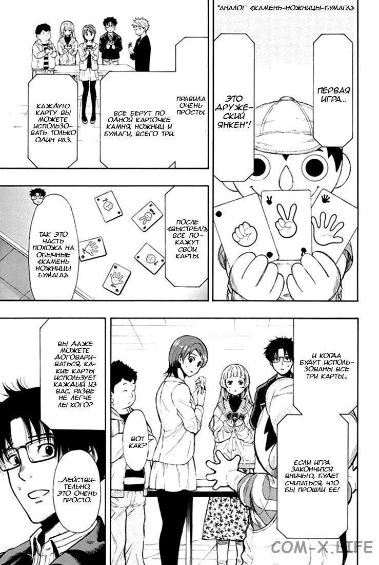 Read Игра друзей Manga Online