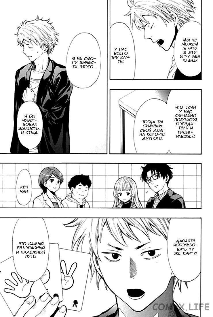 Read Игра друзей Manga Online