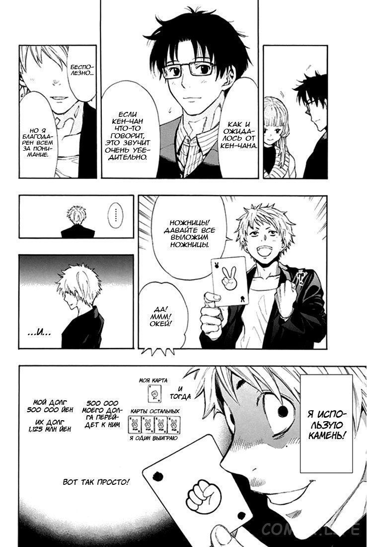 Read Игра друзей Manga Online