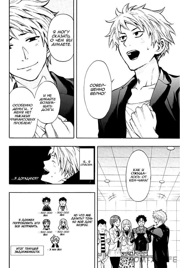 Read Игра друзей Manga Online