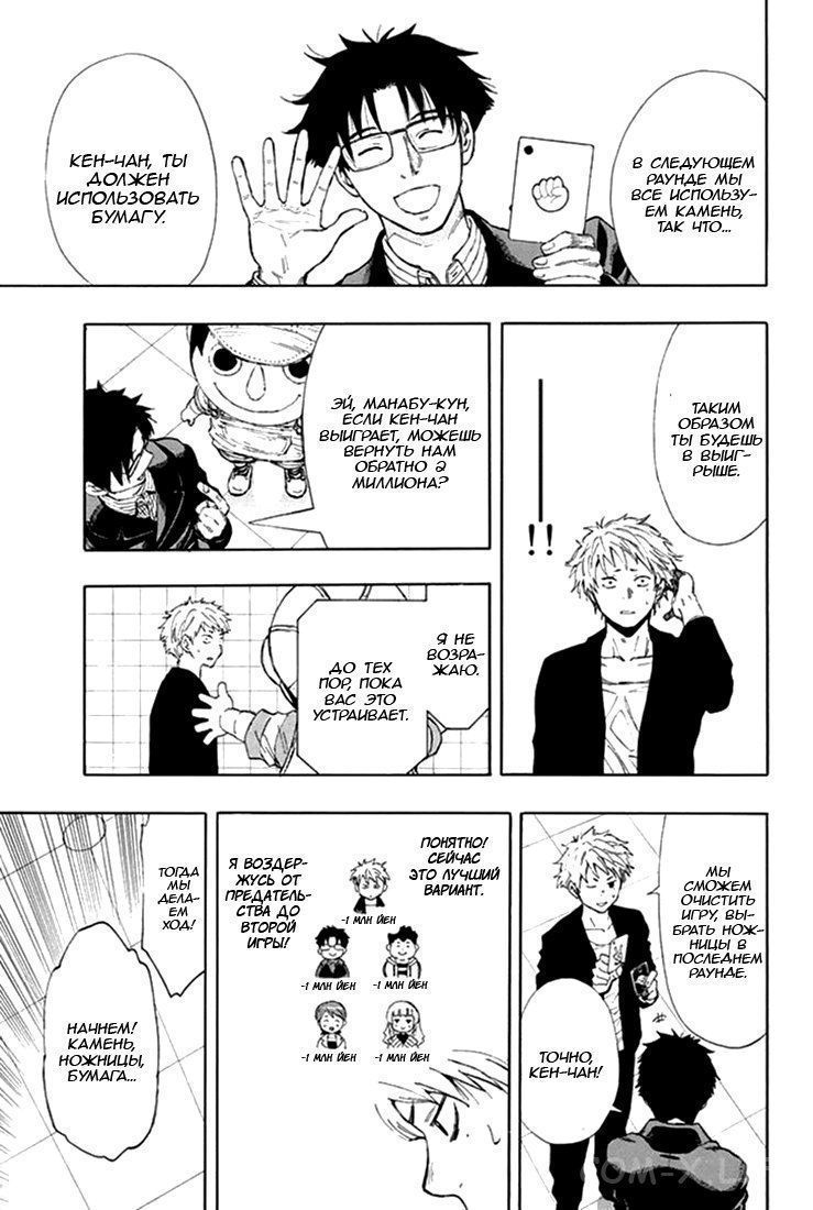 Read Игра друзей Manga Online