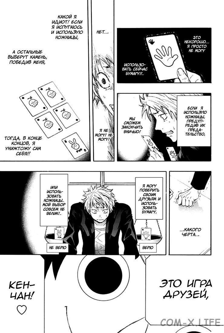Read Игра друзей Manga Online