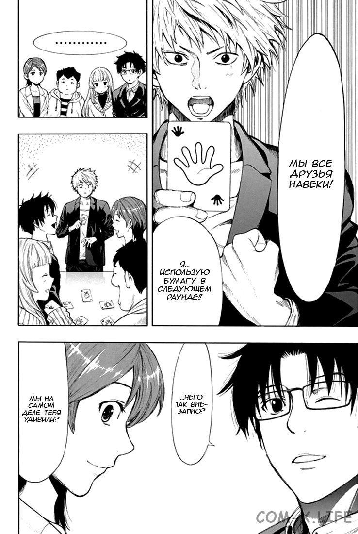 Read Игра друзей Manga Online