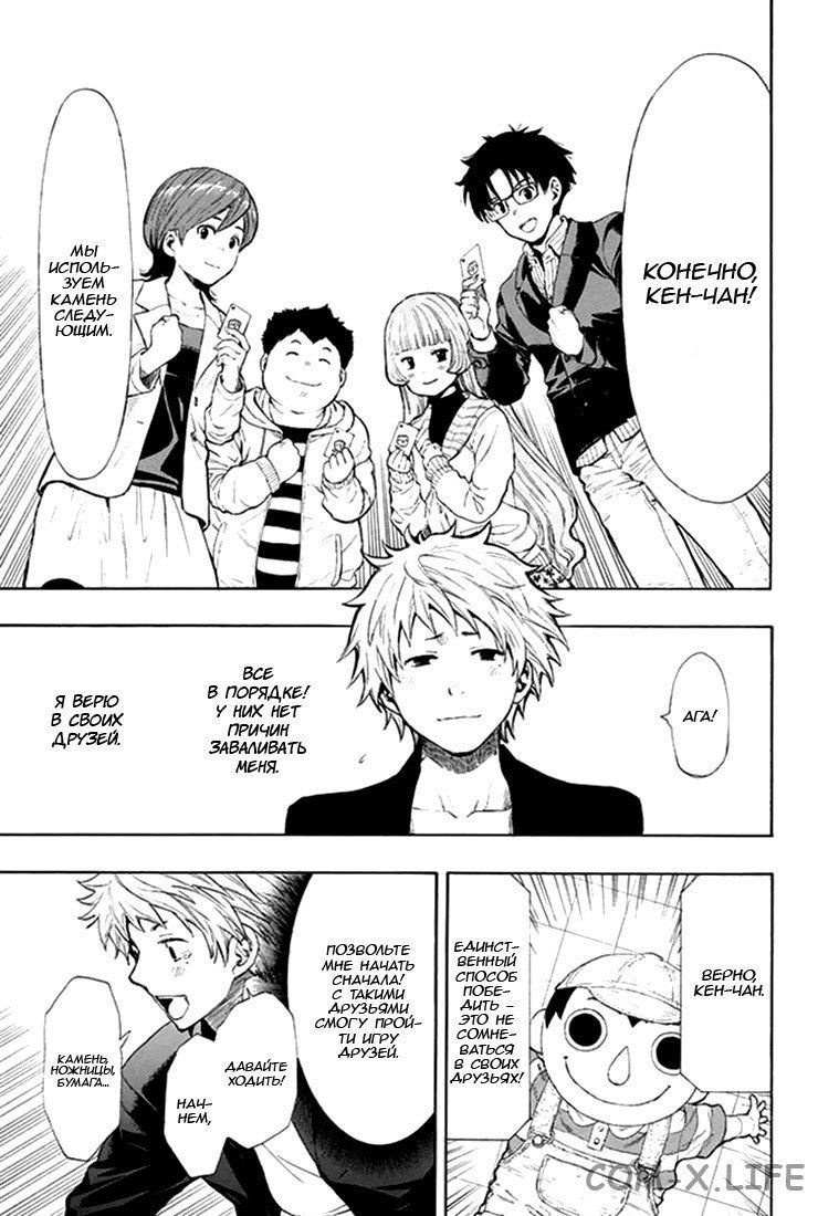 Read Игра друзей Manga Online