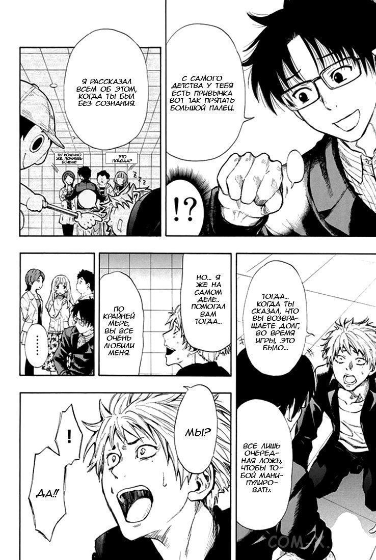 Read Игра друзей Manga Online