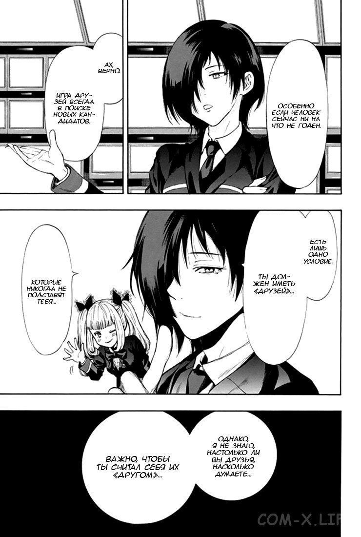 Read Игра друзей Manga Online