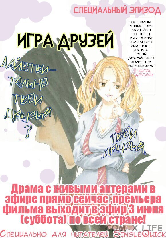 Read Игра друзей Manga Online