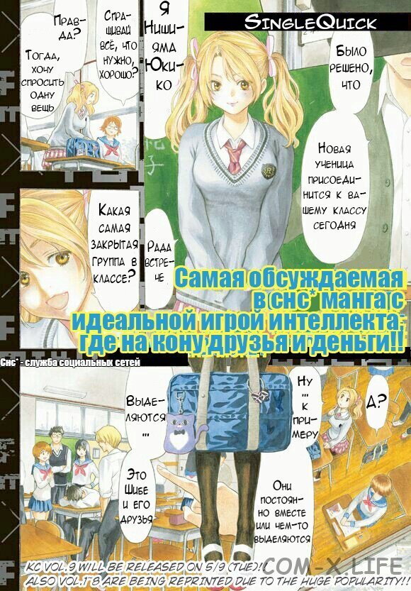 Read Игра друзей Manga Online