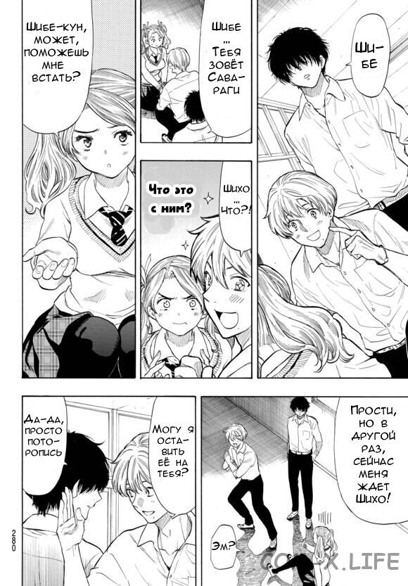 Read Игра друзей Manga Online