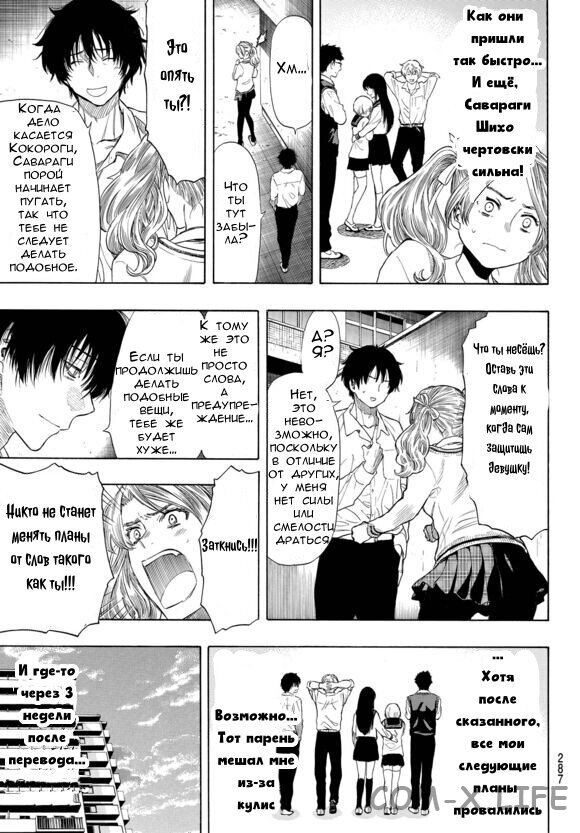 Read Игра друзей Manga Online