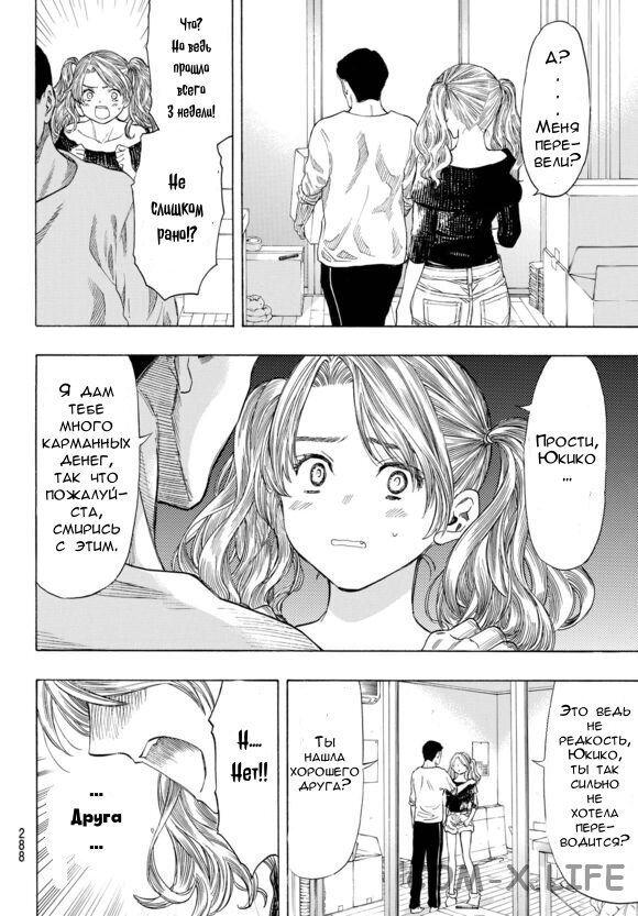 Read Игра друзей Manga Online