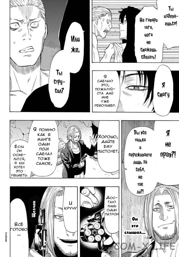 Read Игра друзей Manga Online