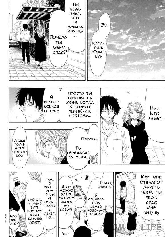 Read Игра друзей Manga Online