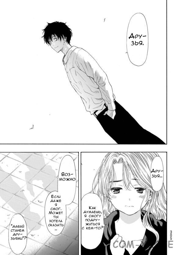 Read Игра друзей Manga Online