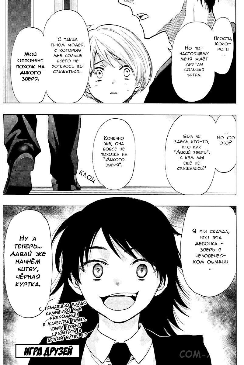 Read Игра друзей Manga Online