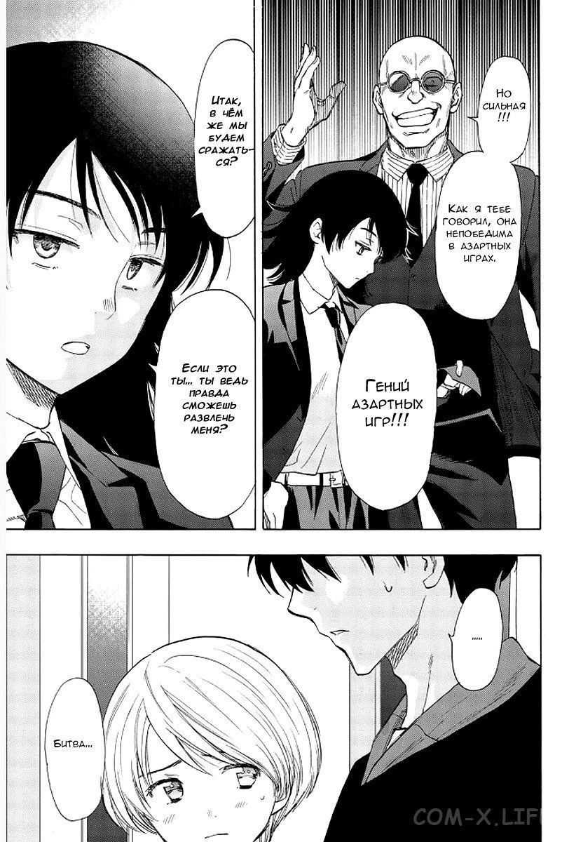 Read Игра друзей Manga Online