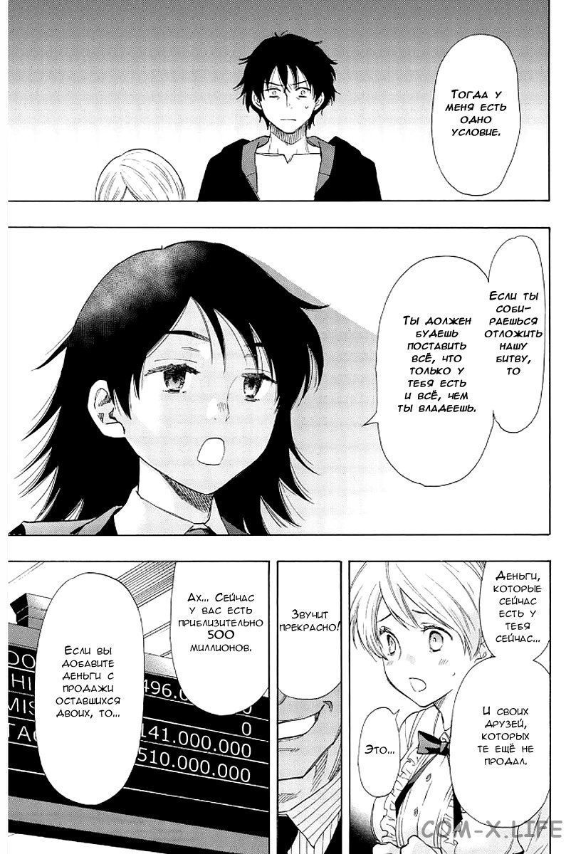 Read Игра друзей Manga Online