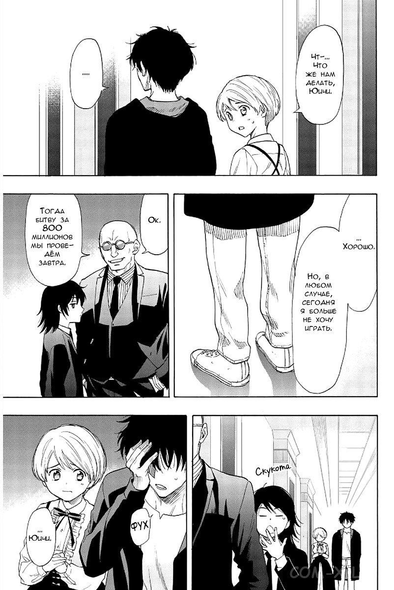 Read Игра друзей Manga Online