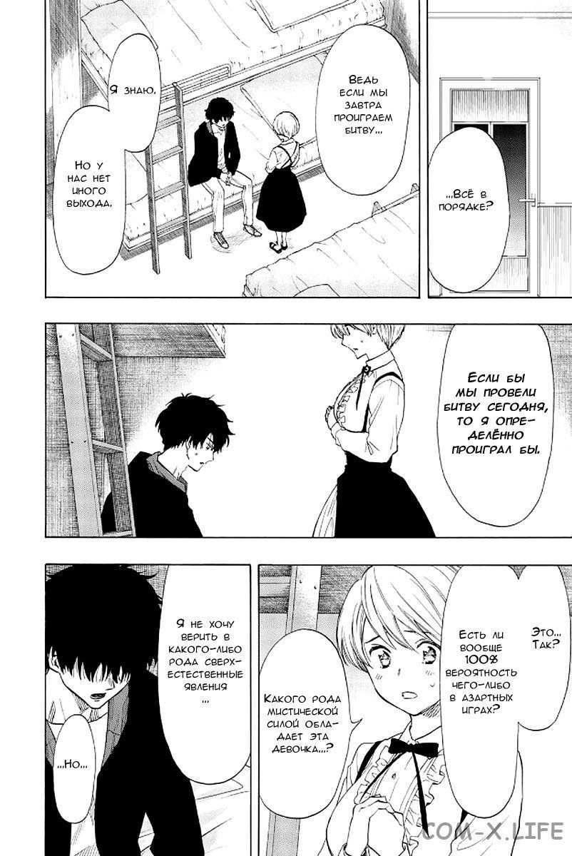 Read Игра друзей Manga Online