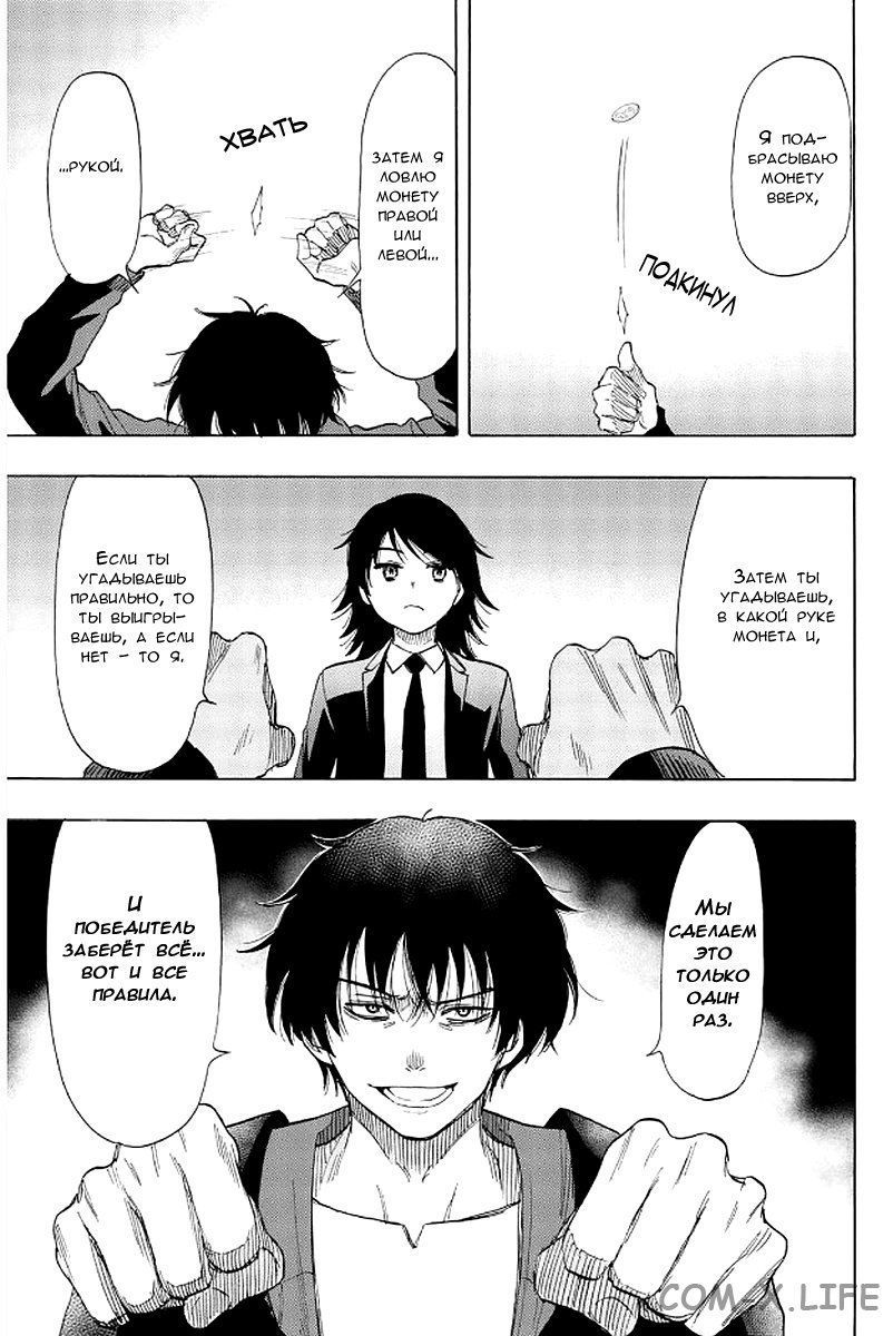 Read Игра друзей Manga Online