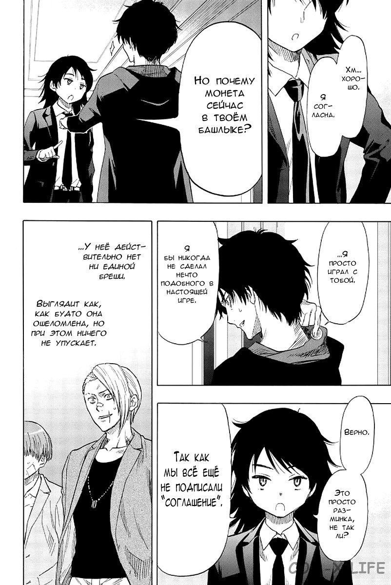 Read Игра друзей Manga Online