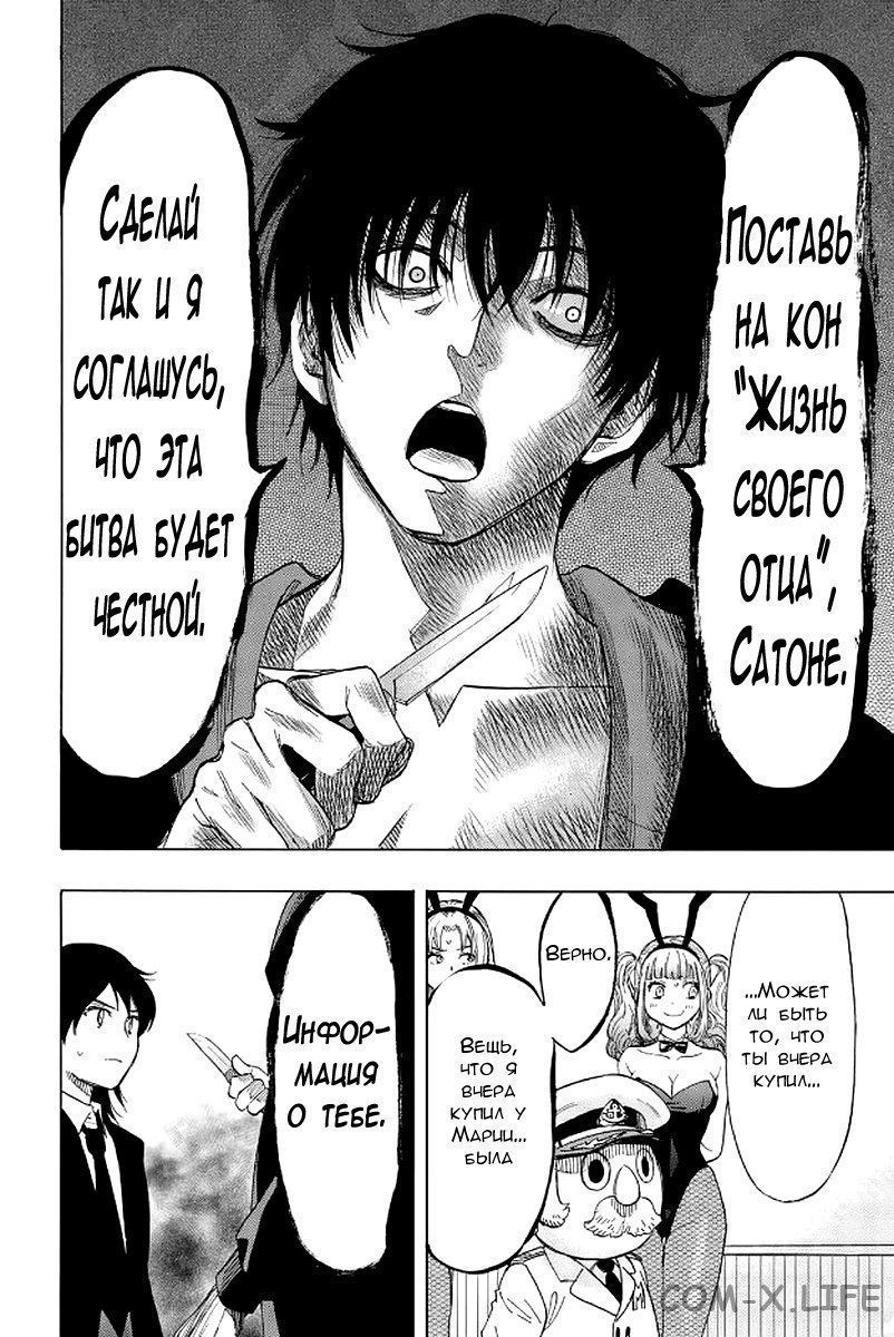Read Игра друзей Manga Online