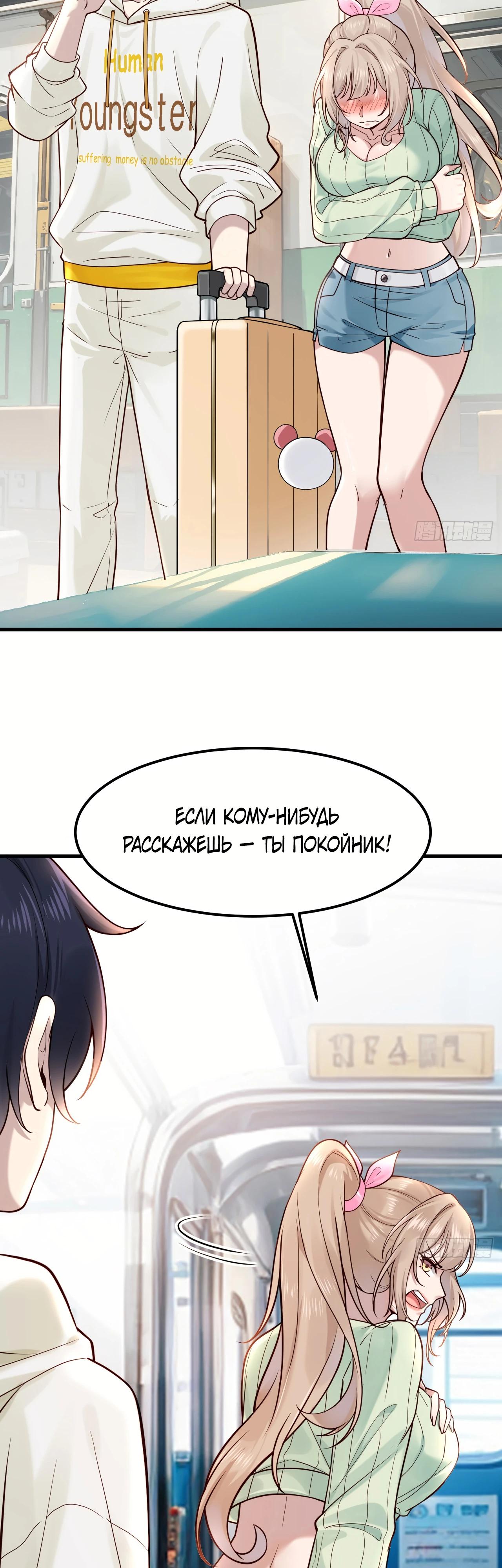 Read Идеальный мужчина, твой образ разрушился! Manga Online