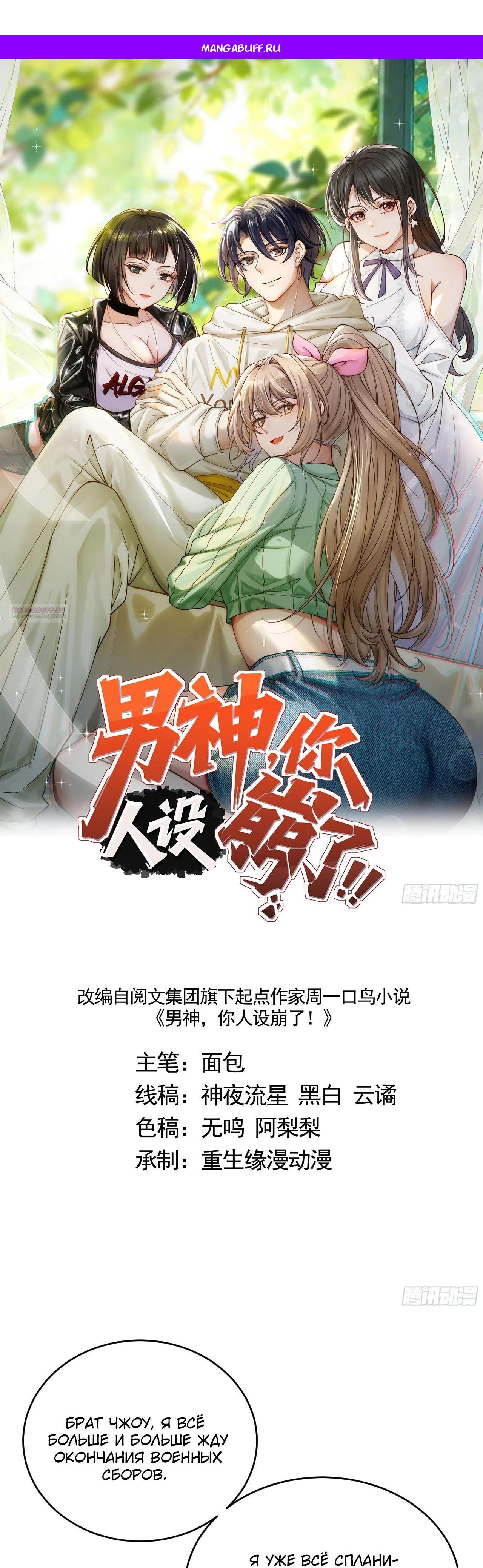 Read Идеальный мужчина, твой образ разрушился! Manga Online