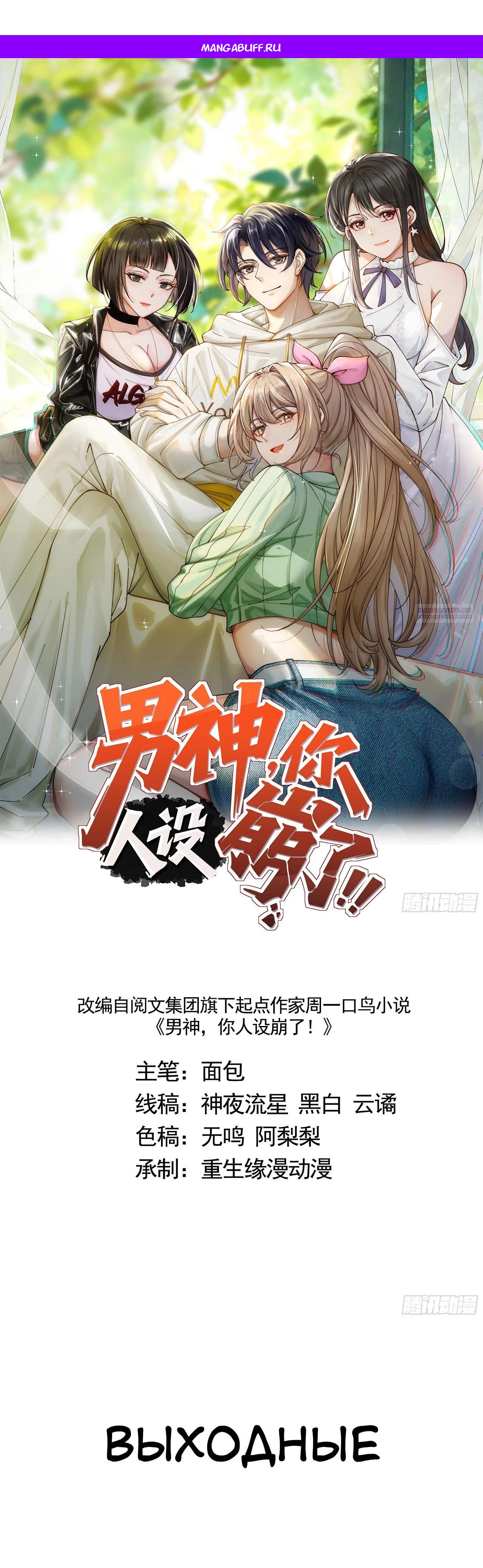 Read Идеальный мужчина, твой образ разрушился! Manga Online