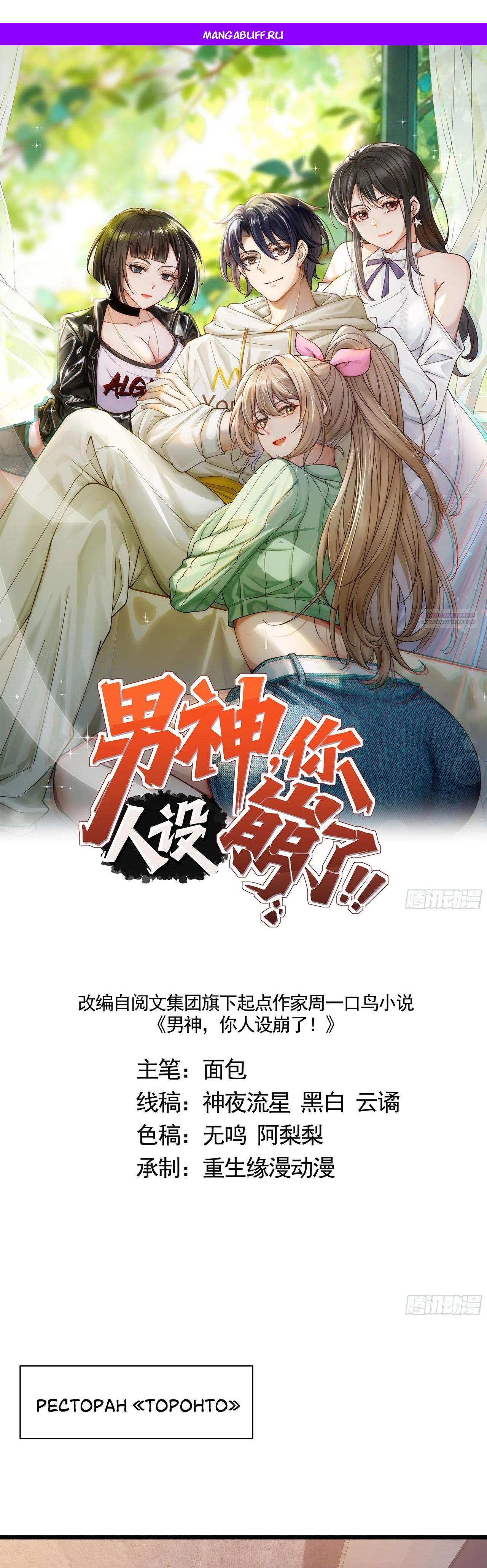 Read Идеальный мужчина, твой образ разрушился! Manga Online