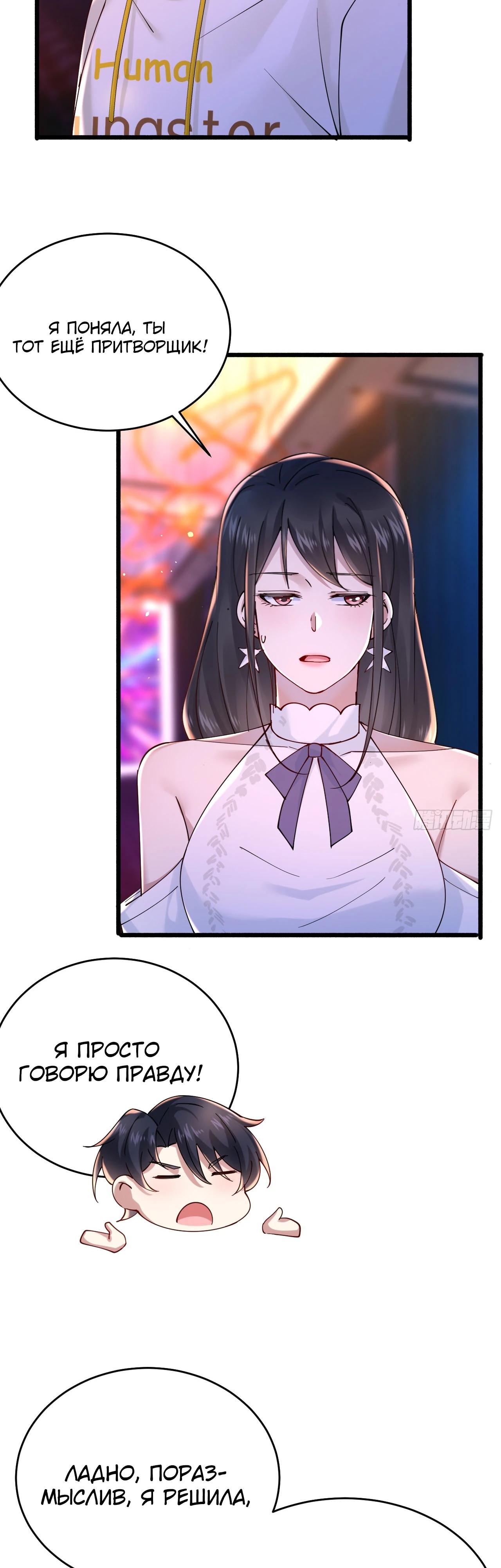 Read Идеальный мужчина, твой образ разрушился! Manga Online