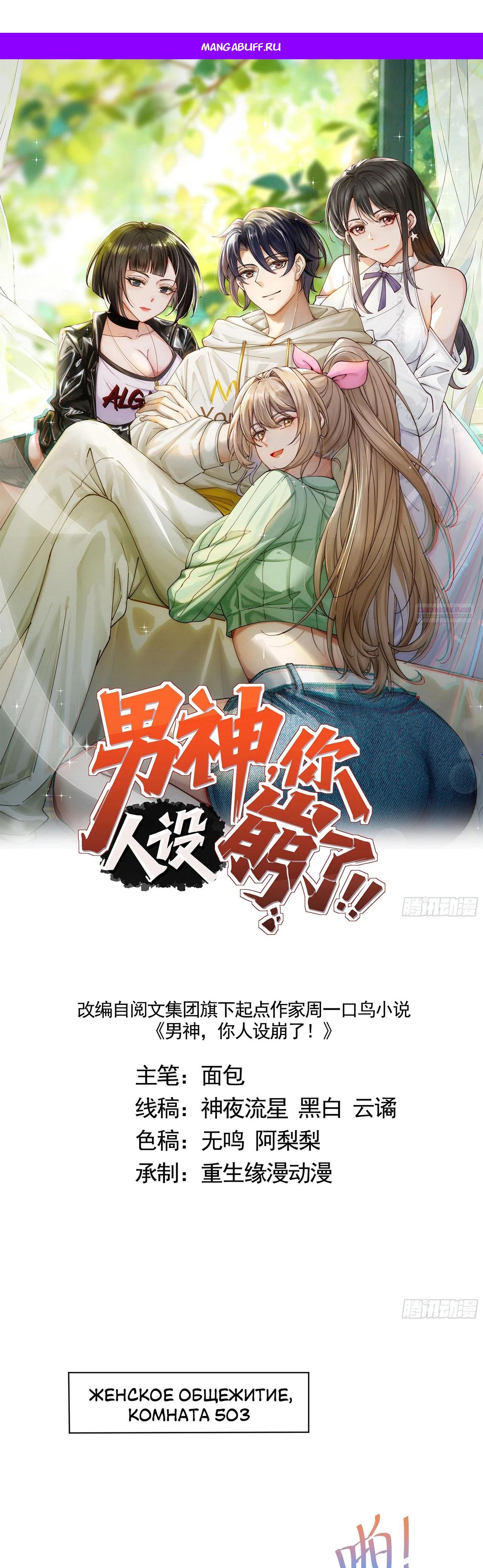 Read Идеальный мужчина, твой образ разрушился! Manga Online